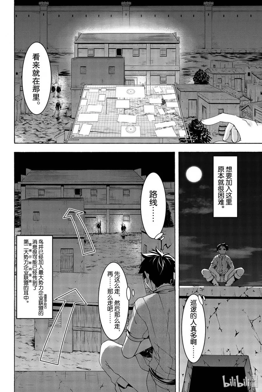 我立于百万生命之上,第32话,第2张