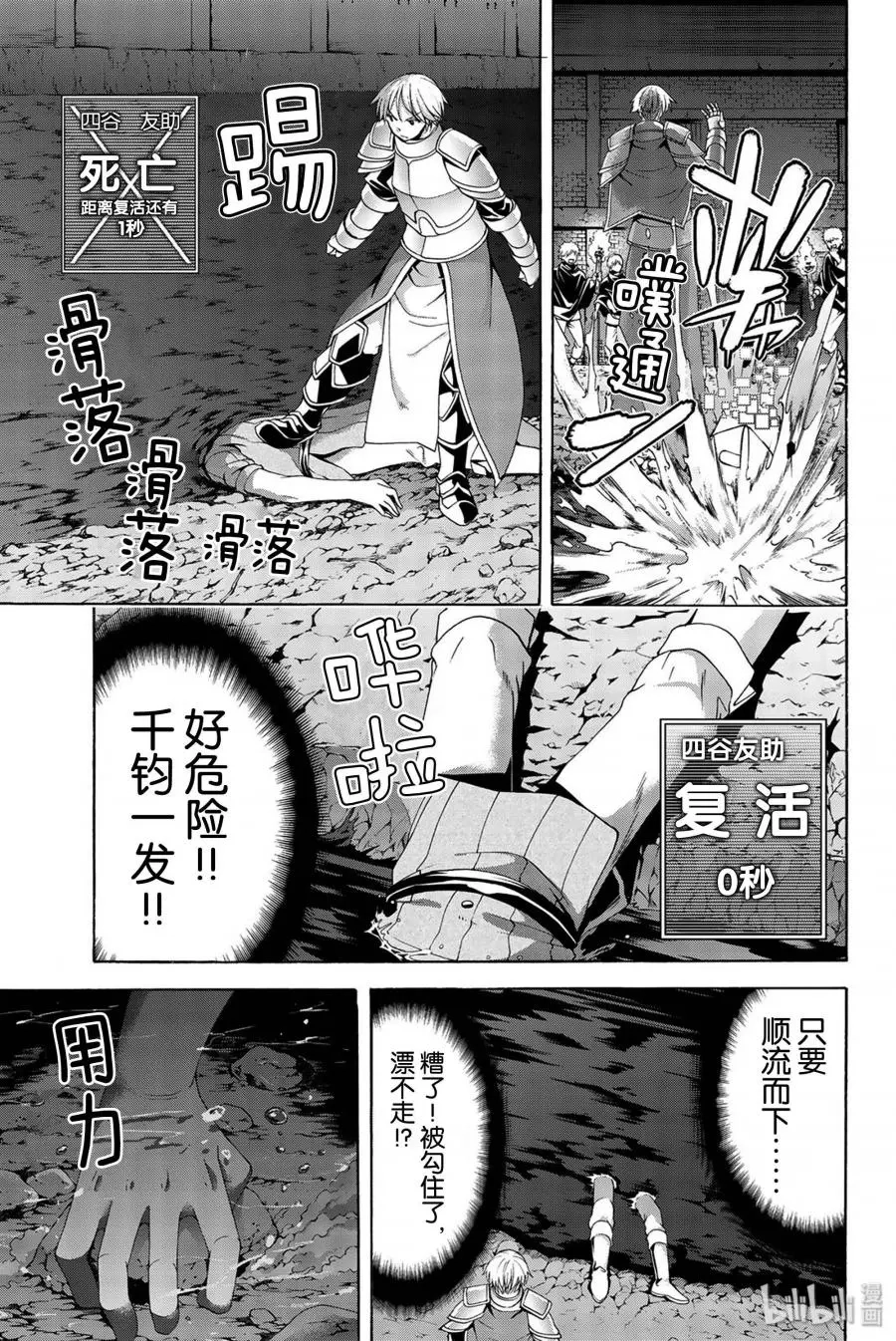 我立于百万生命之上,第32话,第27张