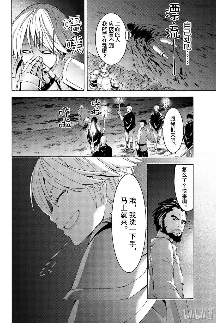 我立于百万生命之上,第32话,第28张