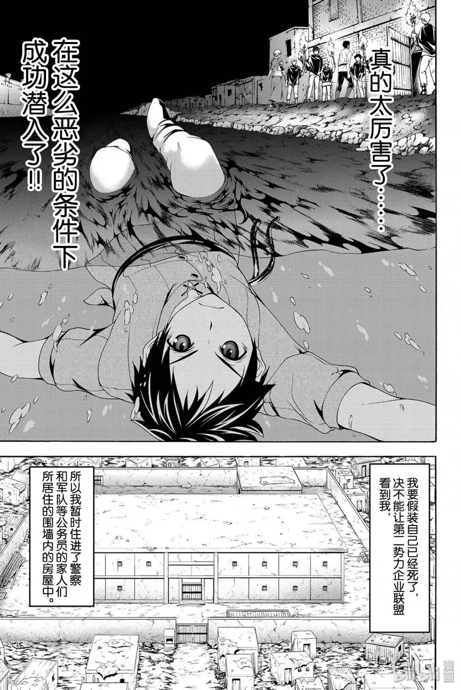 我立于百万生命之上,第32话,第29张