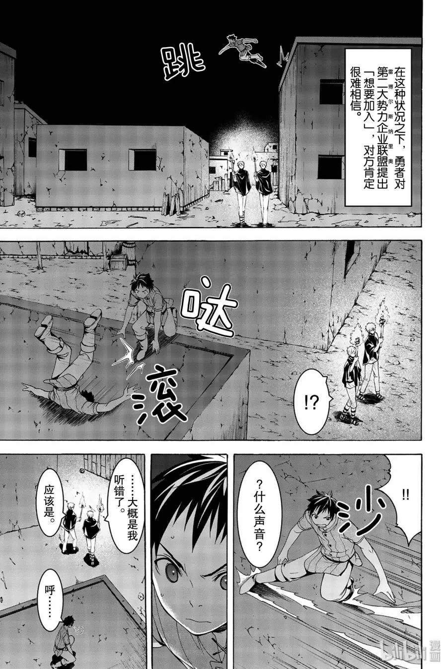 我立于百万生命之上,第32话,第3张