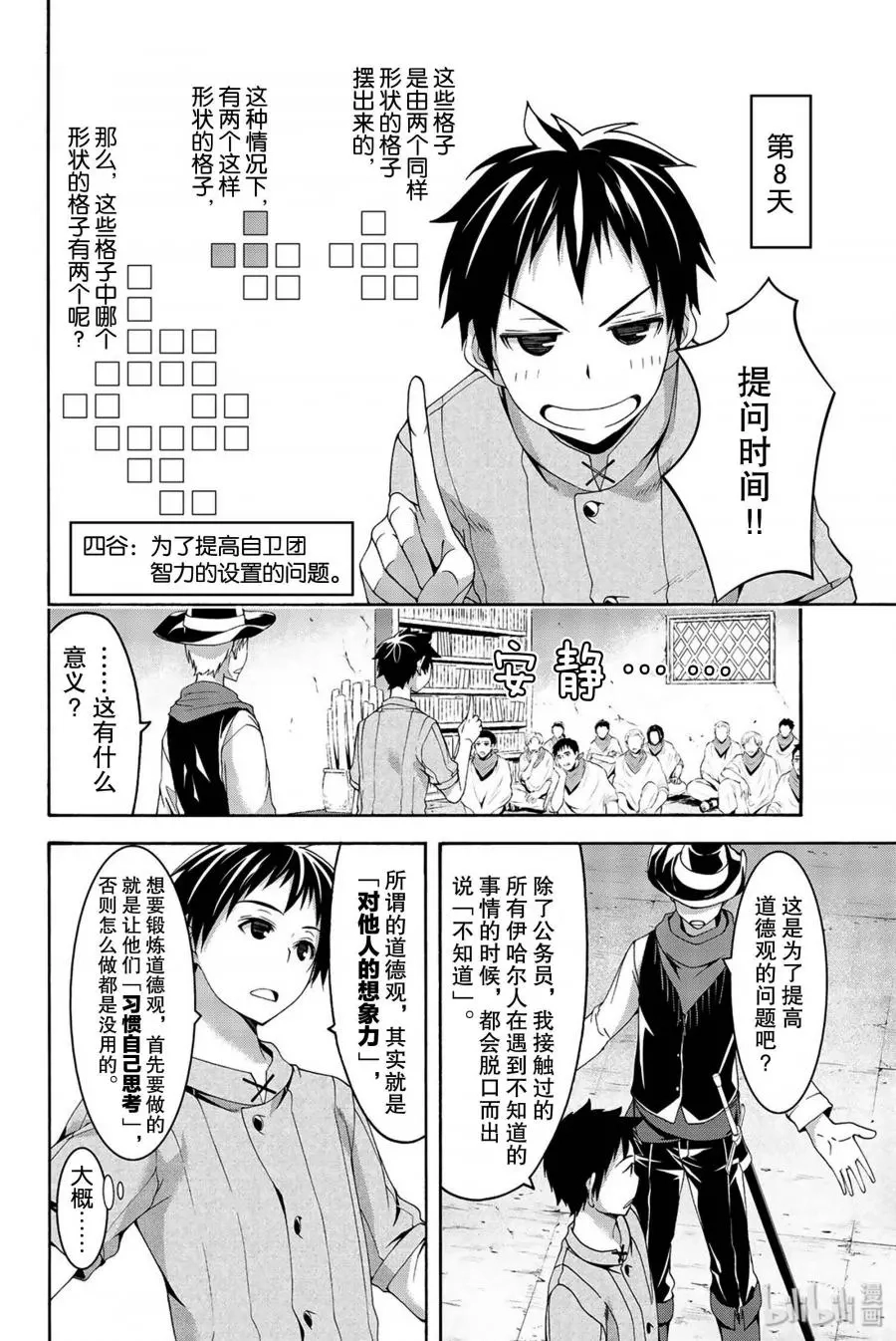 我立于百万生命之上,第32话,第32张