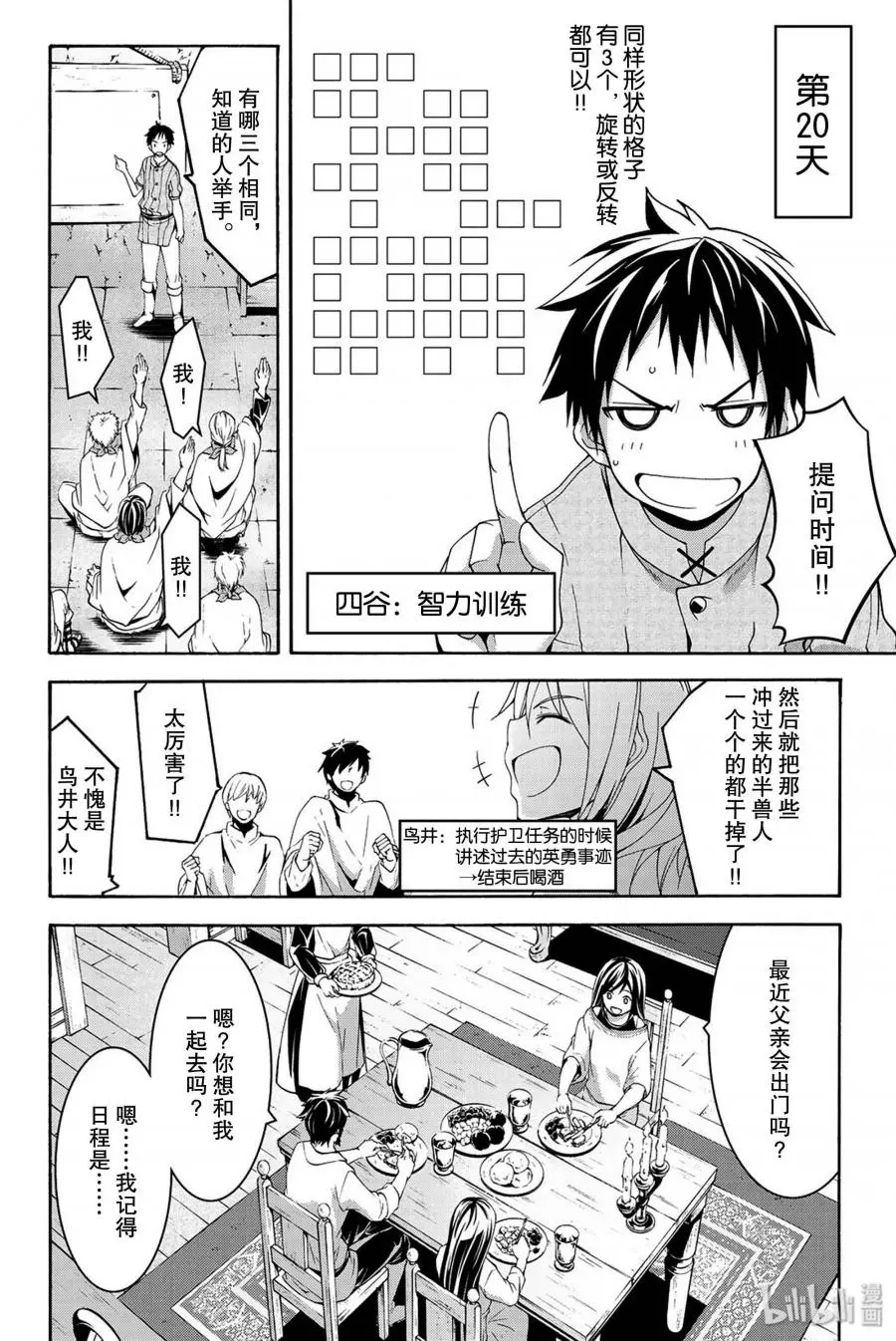 我立于百万生命之上,第32话,第34张