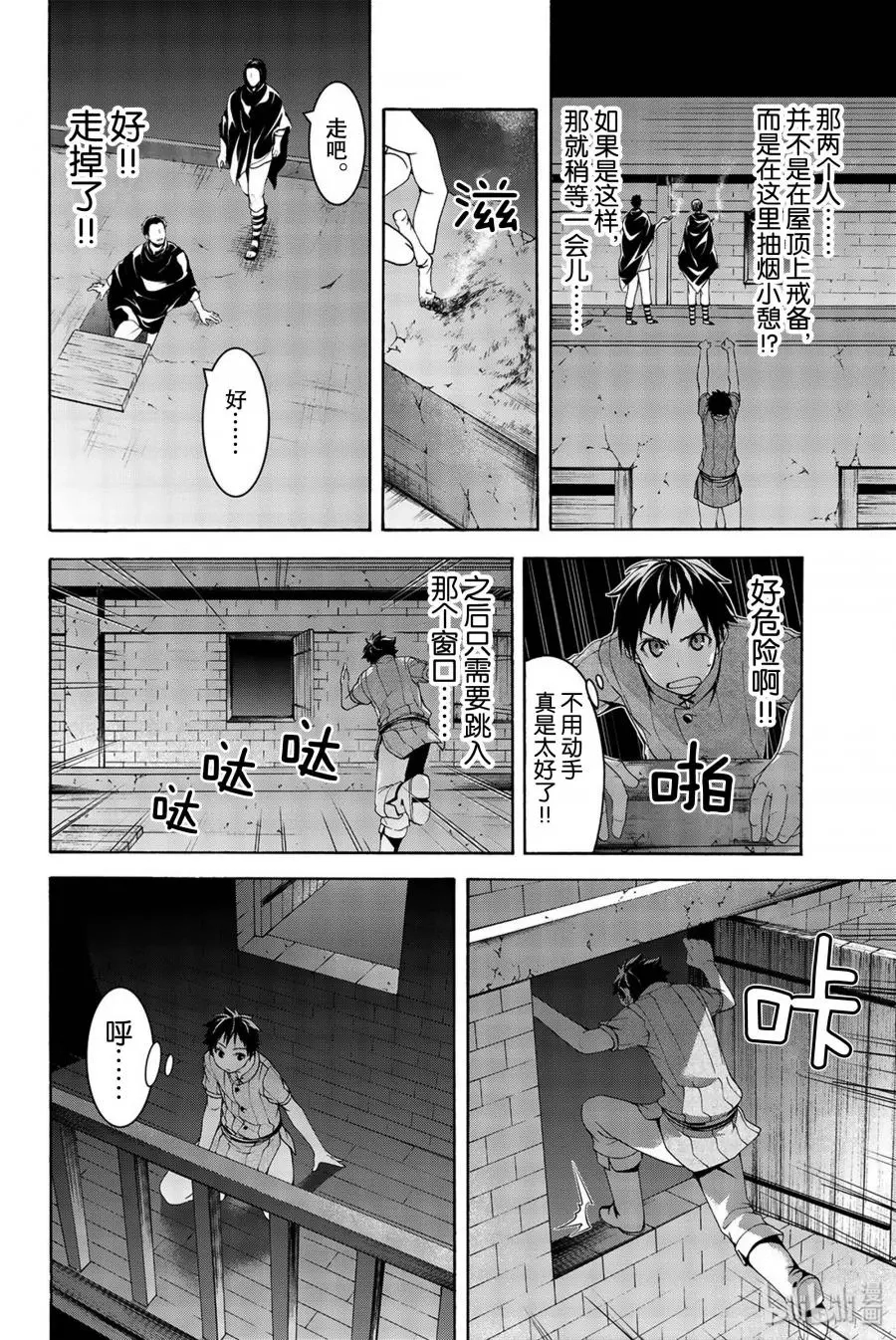 我立于百万生命之上,第32话,第8张