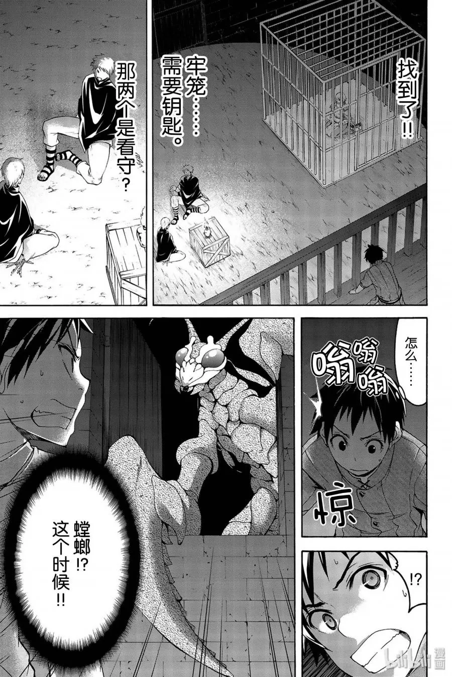 我立于百万生命之上,第32话,第9张