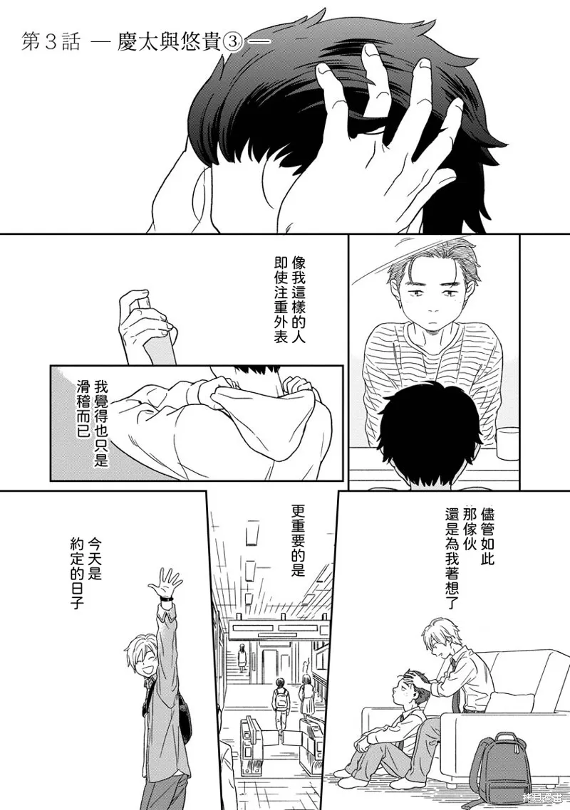 無論閃亮還是暗淡,第03話,第1张