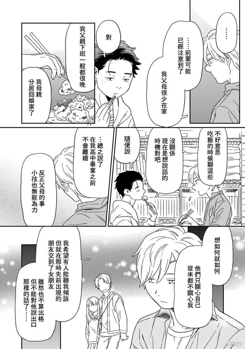 無論閃亮還是暗淡,第03話,第10张