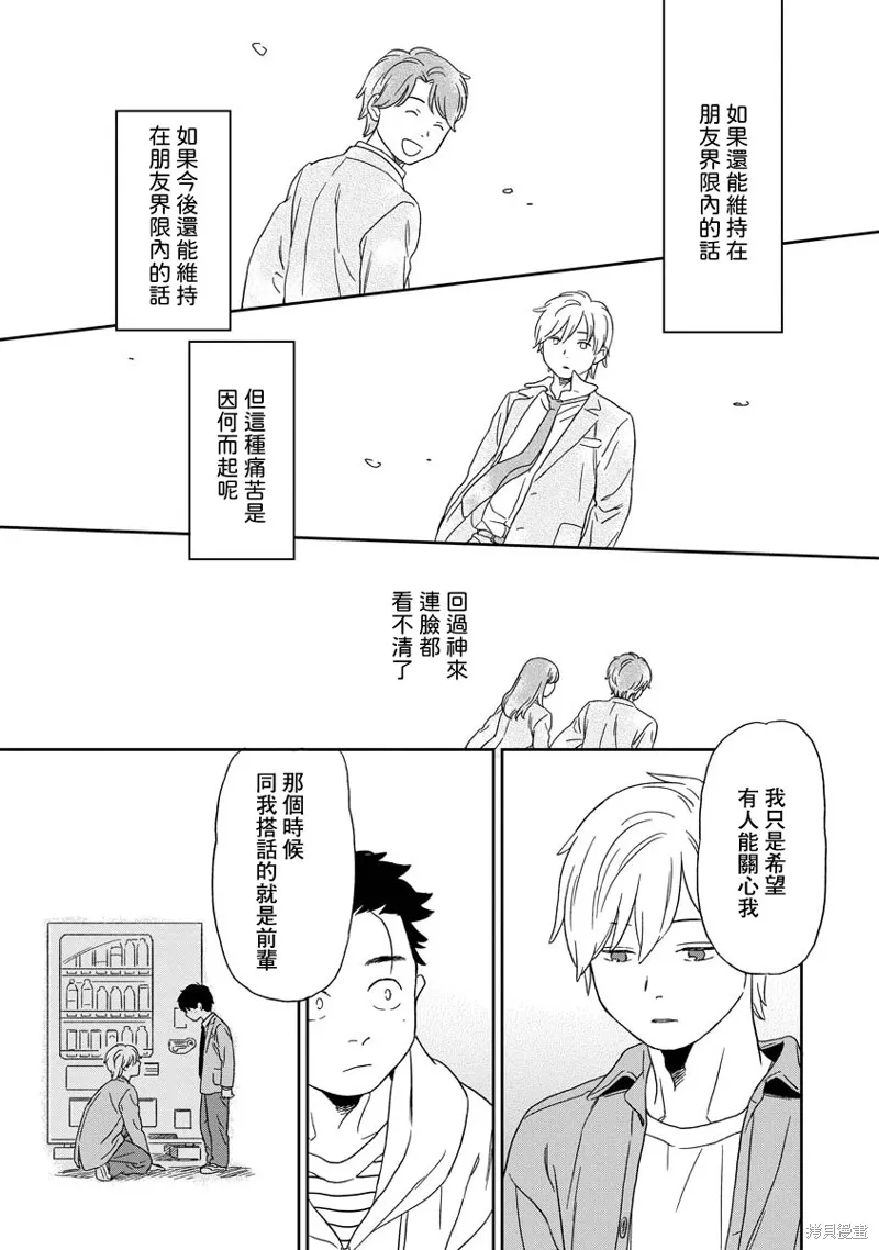 無論閃亮還是暗淡,第03話,第11张