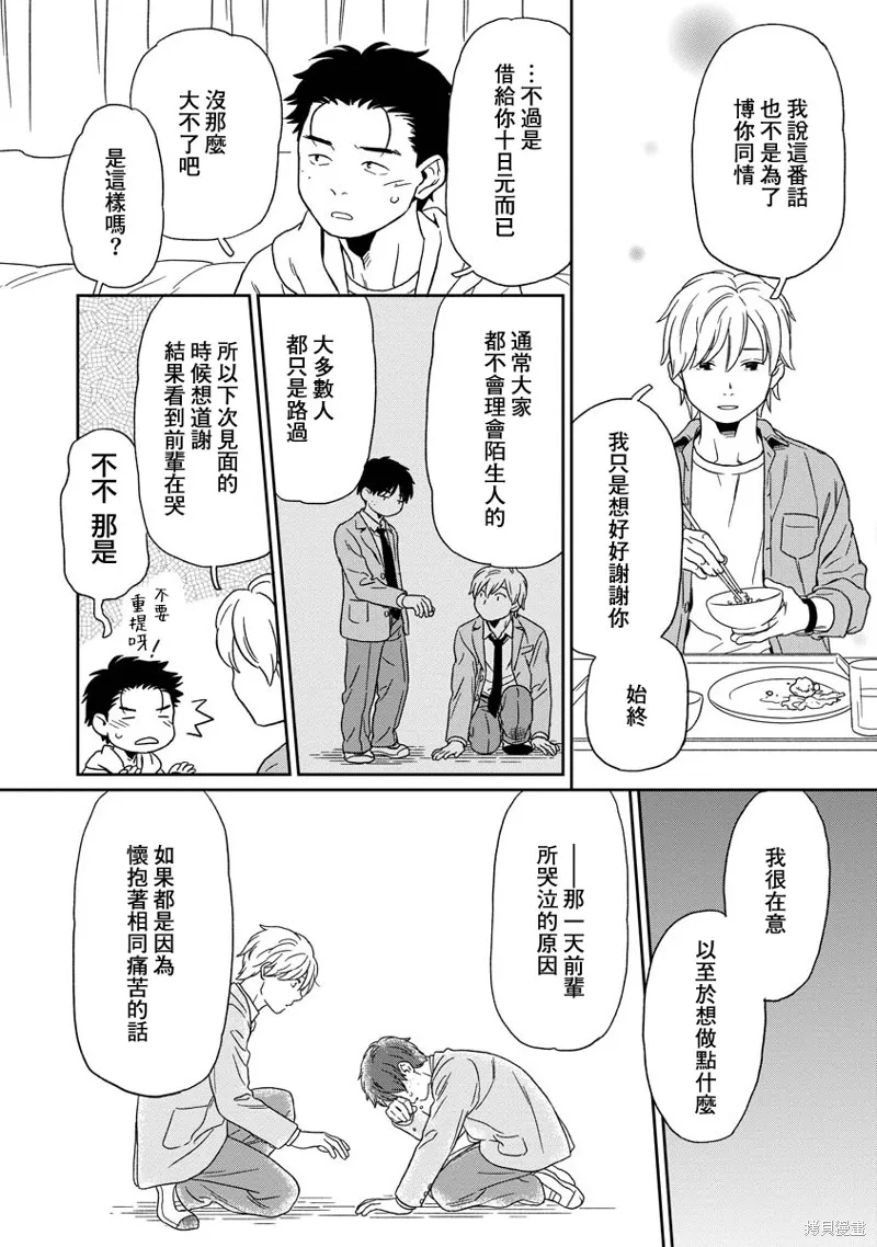 無論閃亮還是暗淡,第03話,第12张