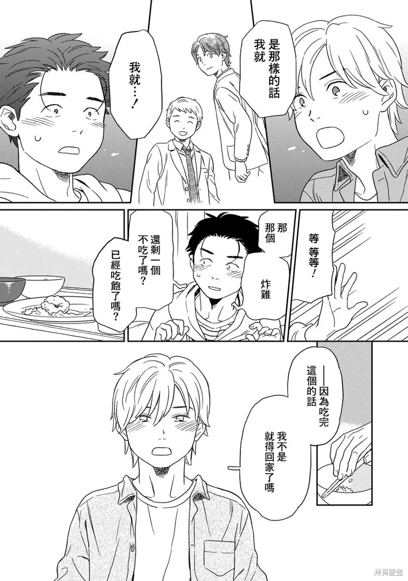 無論閃亮還是暗淡,第03話,第13张