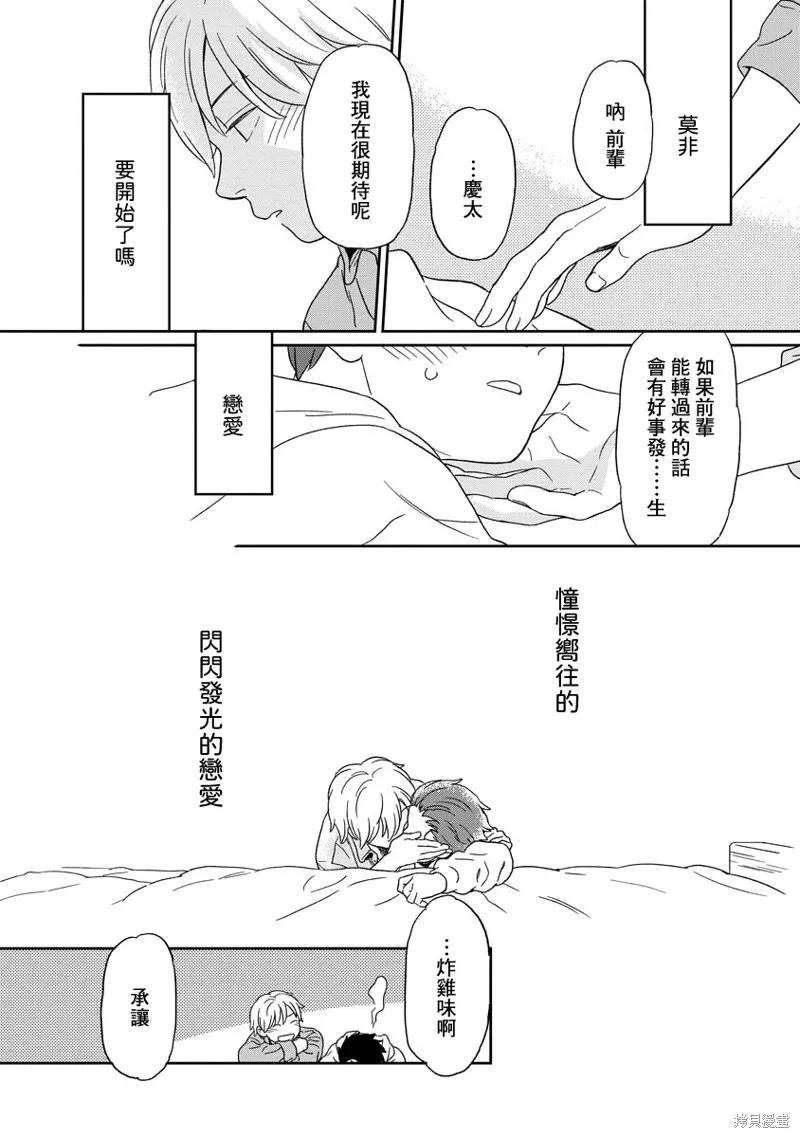 無論閃亮還是暗淡,第03話,第16张