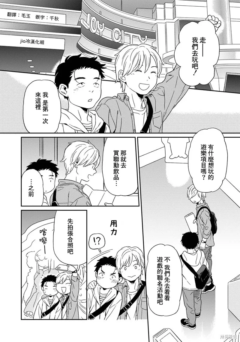 無論閃亮還是暗淡,第03話,第2张