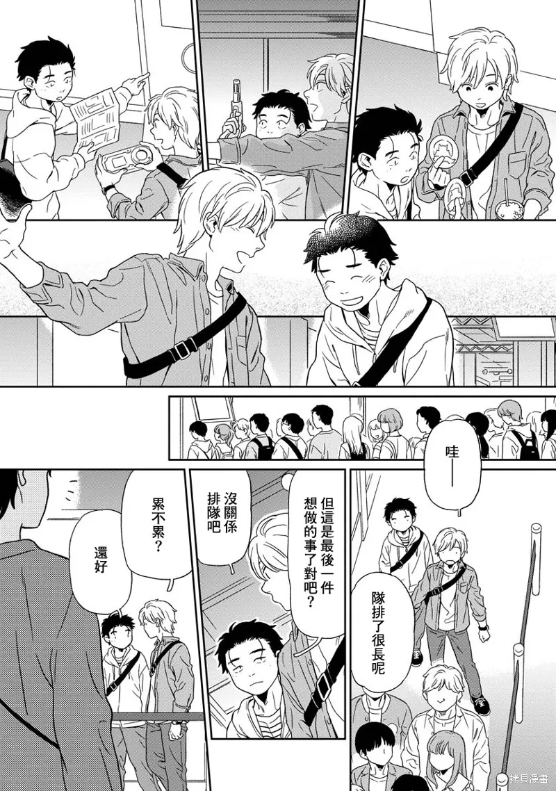 無論閃亮還是暗淡,第03話,第3张