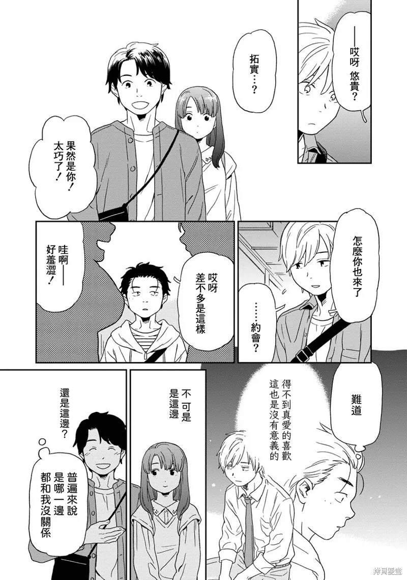 無論閃亮還是暗淡,第03話,第4张