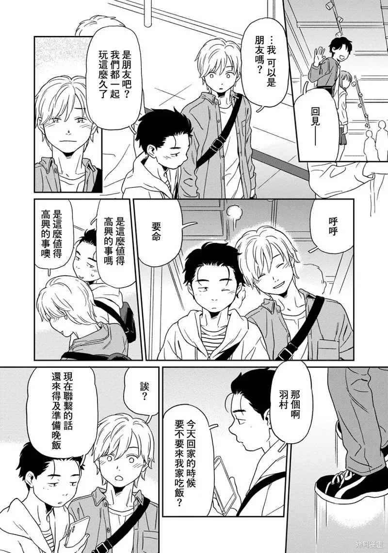 無論閃亮還是暗淡,第03話,第6张