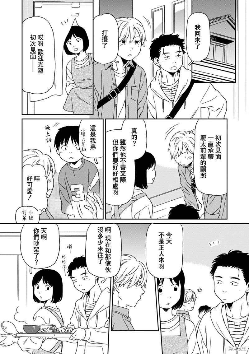 無論閃亮還是暗淡,第03話,第8张
