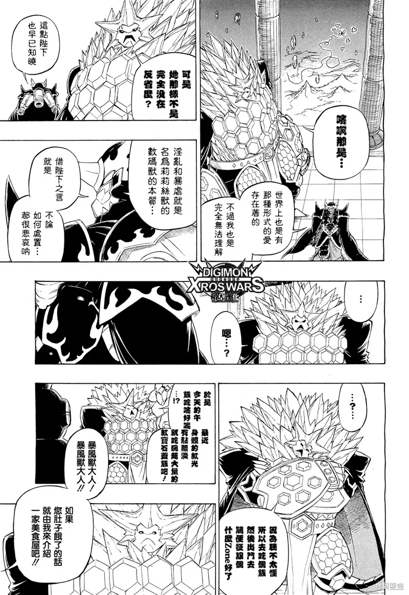 數碼獸 組合戰爭,第12话,第11张