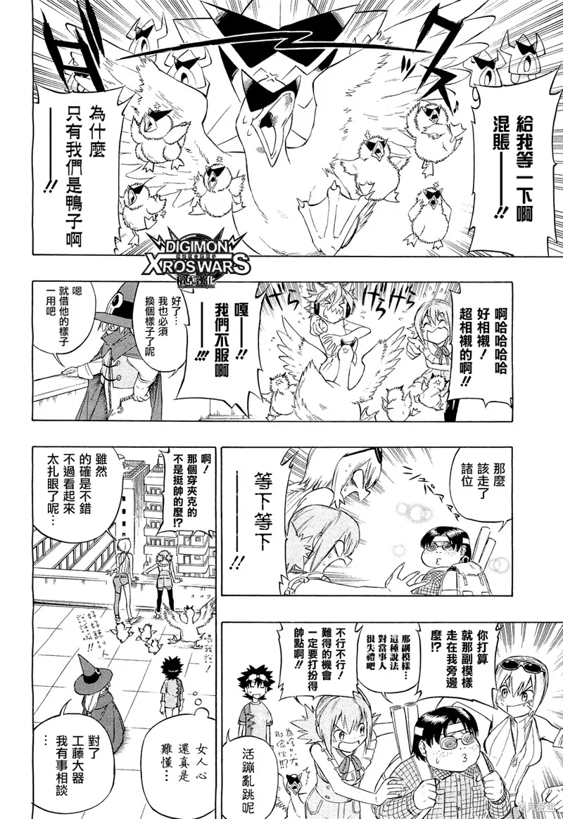 數碼獸 組合戰爭,第12话,第22张