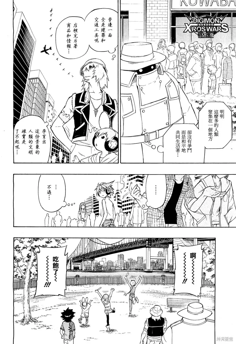 數碼獸 組合戰爭,第12话,第26张