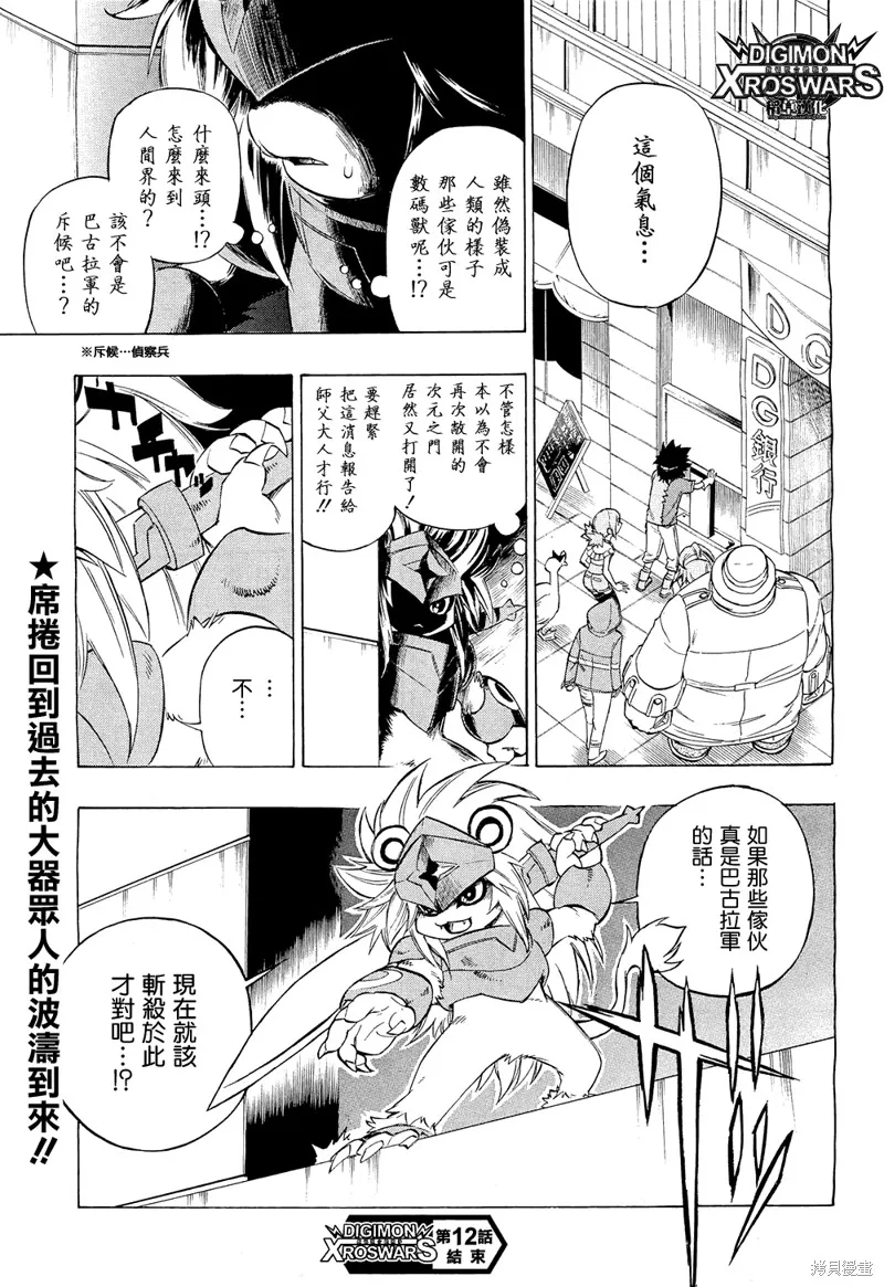 數碼獸 組合戰爭,第12话,第35张