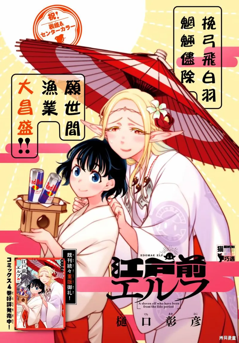 江戶前的廢柴精靈,第55话,第1张