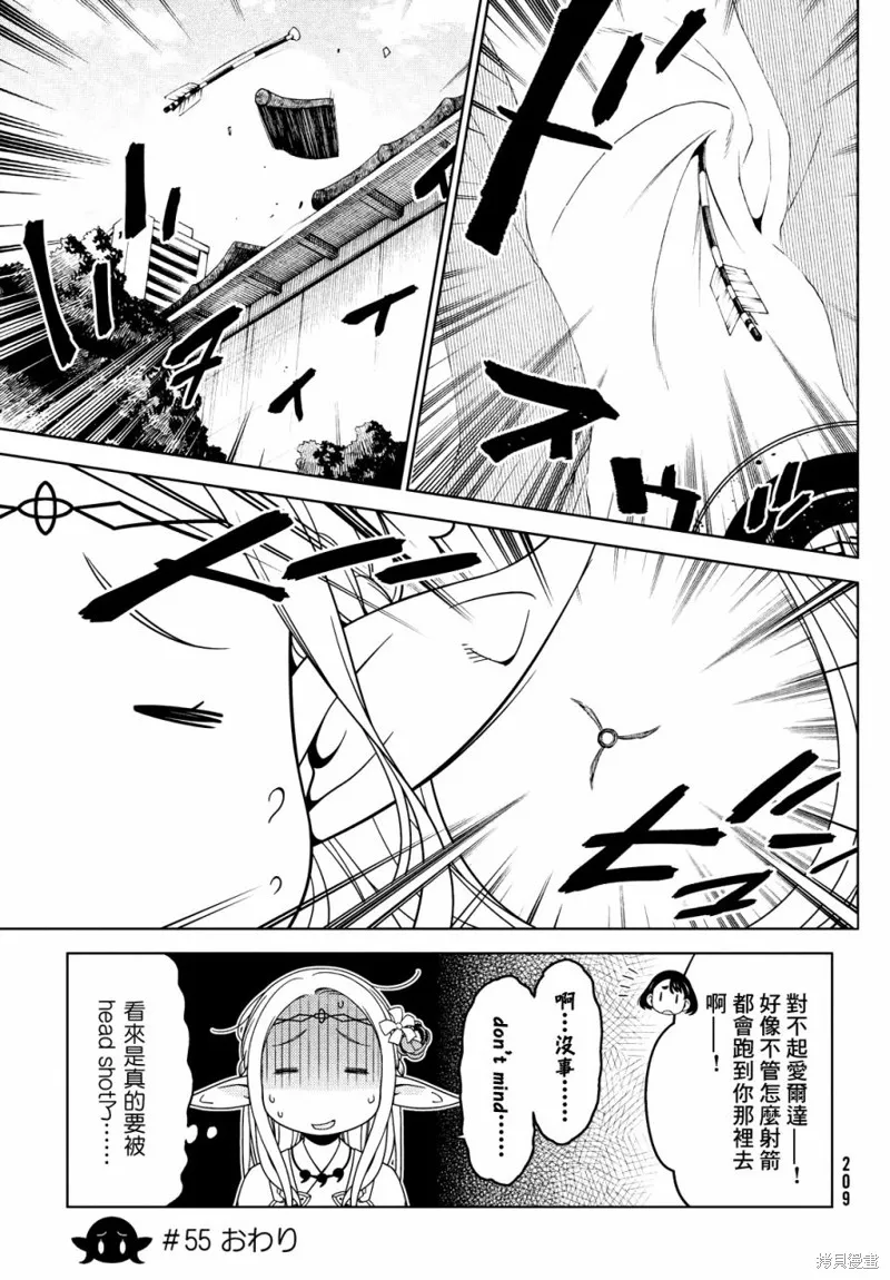 江戶前的廢柴精靈,第55话,第10张