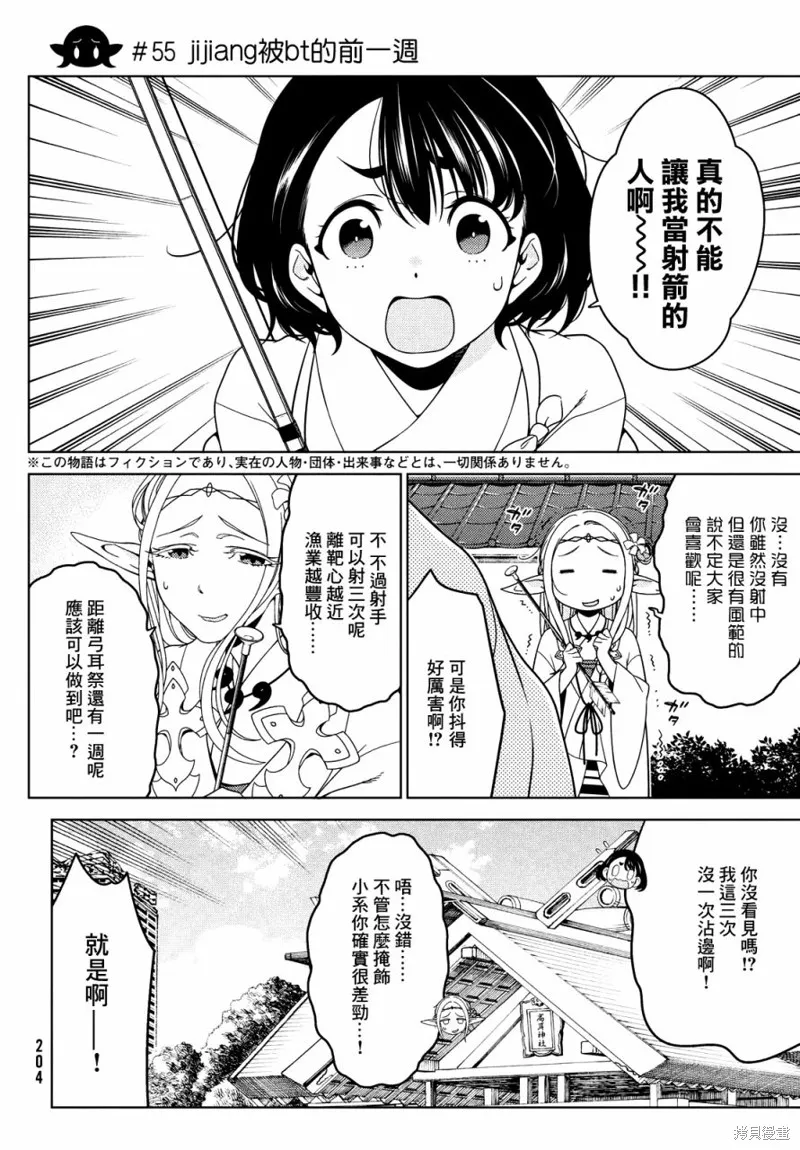 江戶前的廢柴精靈,第55话,第5张