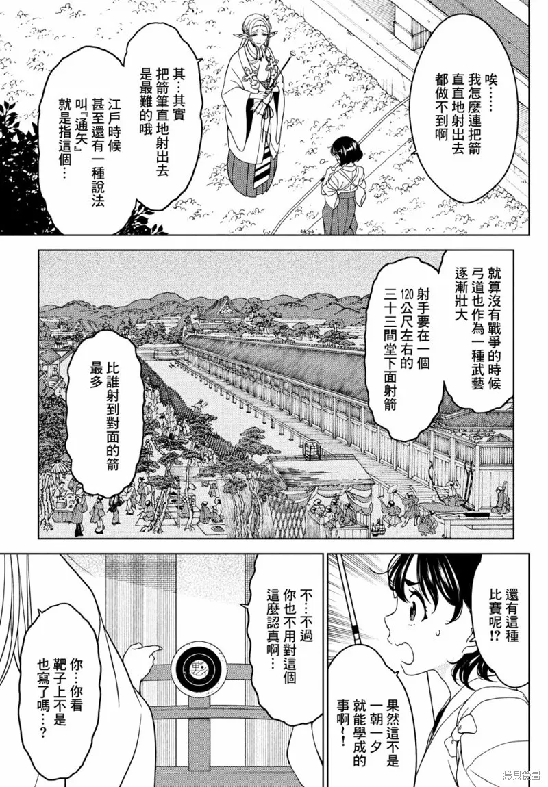 江戶前的廢柴精靈,第55话,第6张