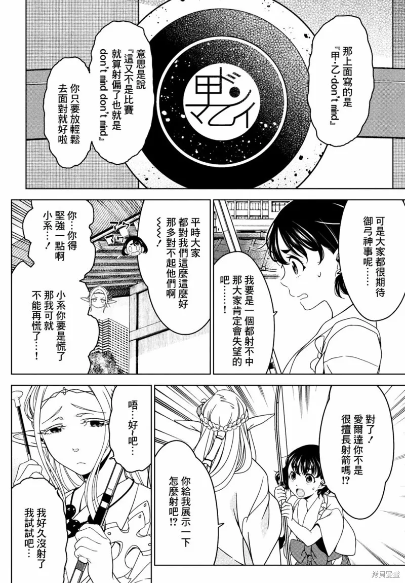 江戶前的廢柴精靈,第55话,第7张