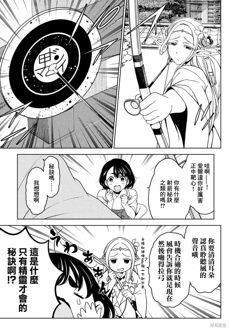 江戶前的廢柴精靈,第55话,第8张