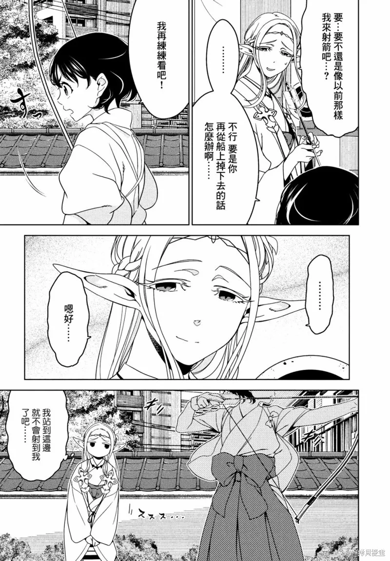 江戶前的廢柴精靈,第55话,第9张