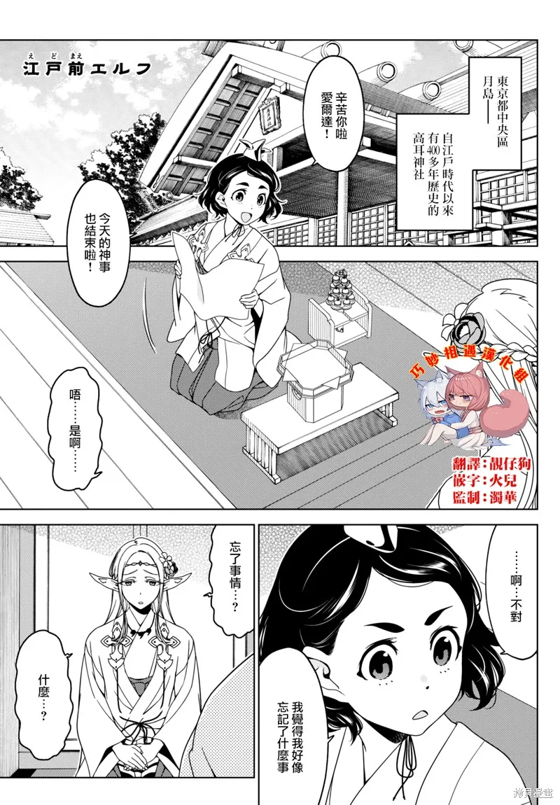 江戶前的廢柴精靈,第109-111话,第1张