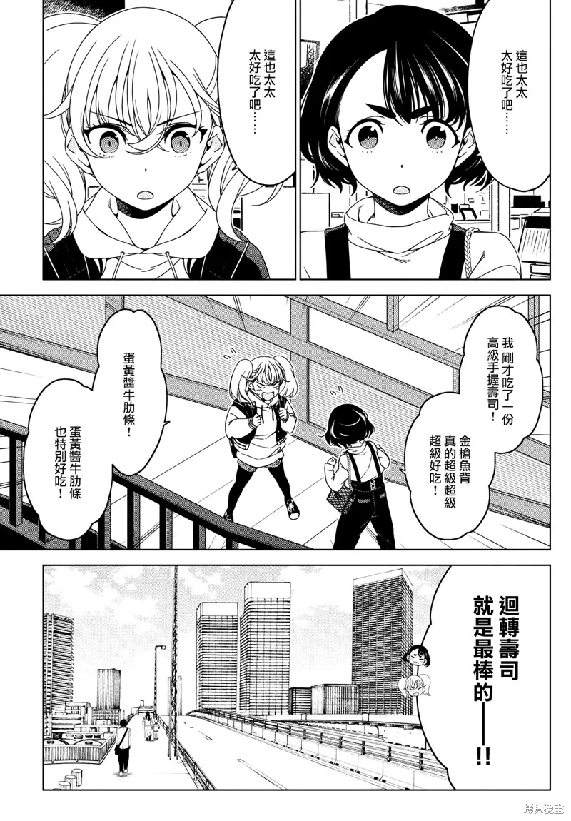 江戶前的廢柴精靈,第109-111话,第10张