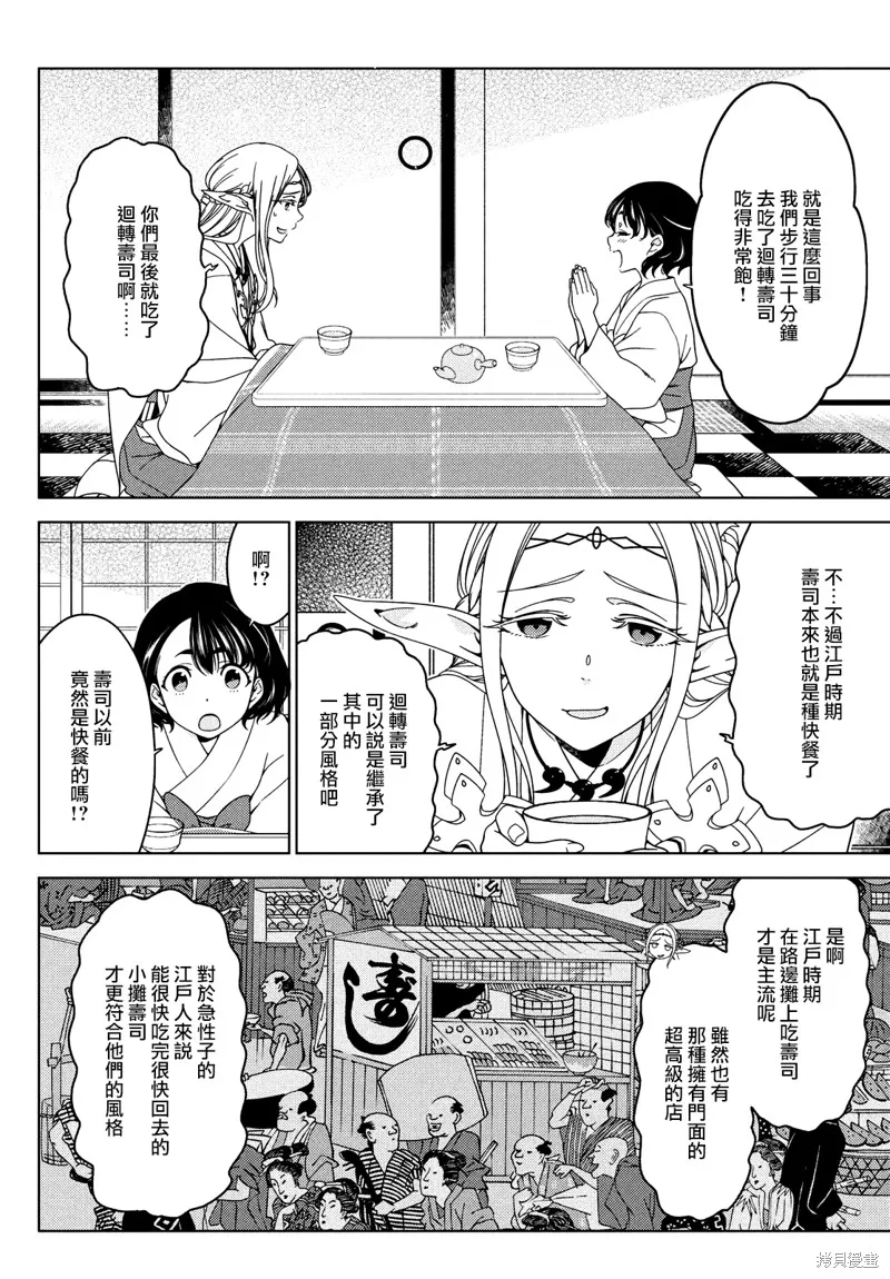 江戶前的廢柴精靈,第109-111话,第11张