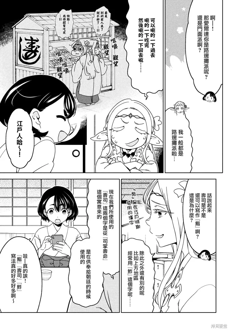 江戶前的廢柴精靈,第109-111话,第12张