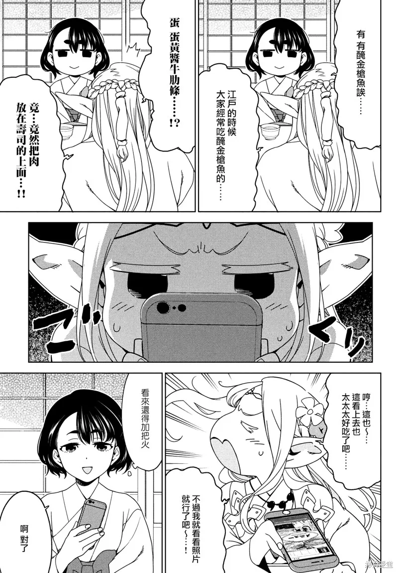 江戶前的廢柴精靈,第109-111话,第14张