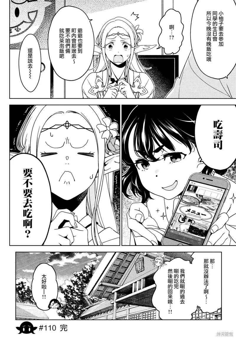 江戶前的廢柴精靈,第109-111话,第15张