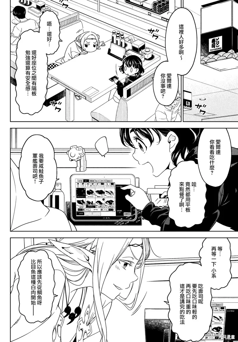 江戶前的廢柴精靈,第109-111话,第17张