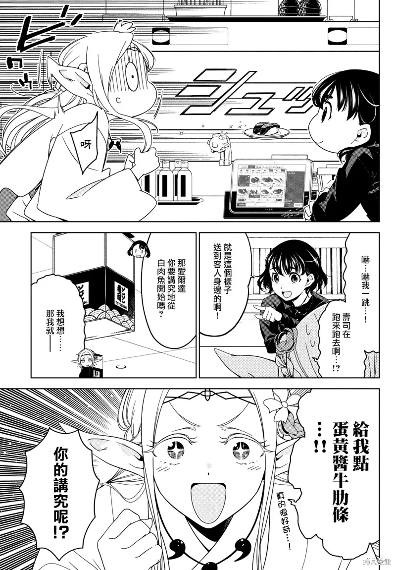 江戶前的廢柴精靈,第109-111话,第18张