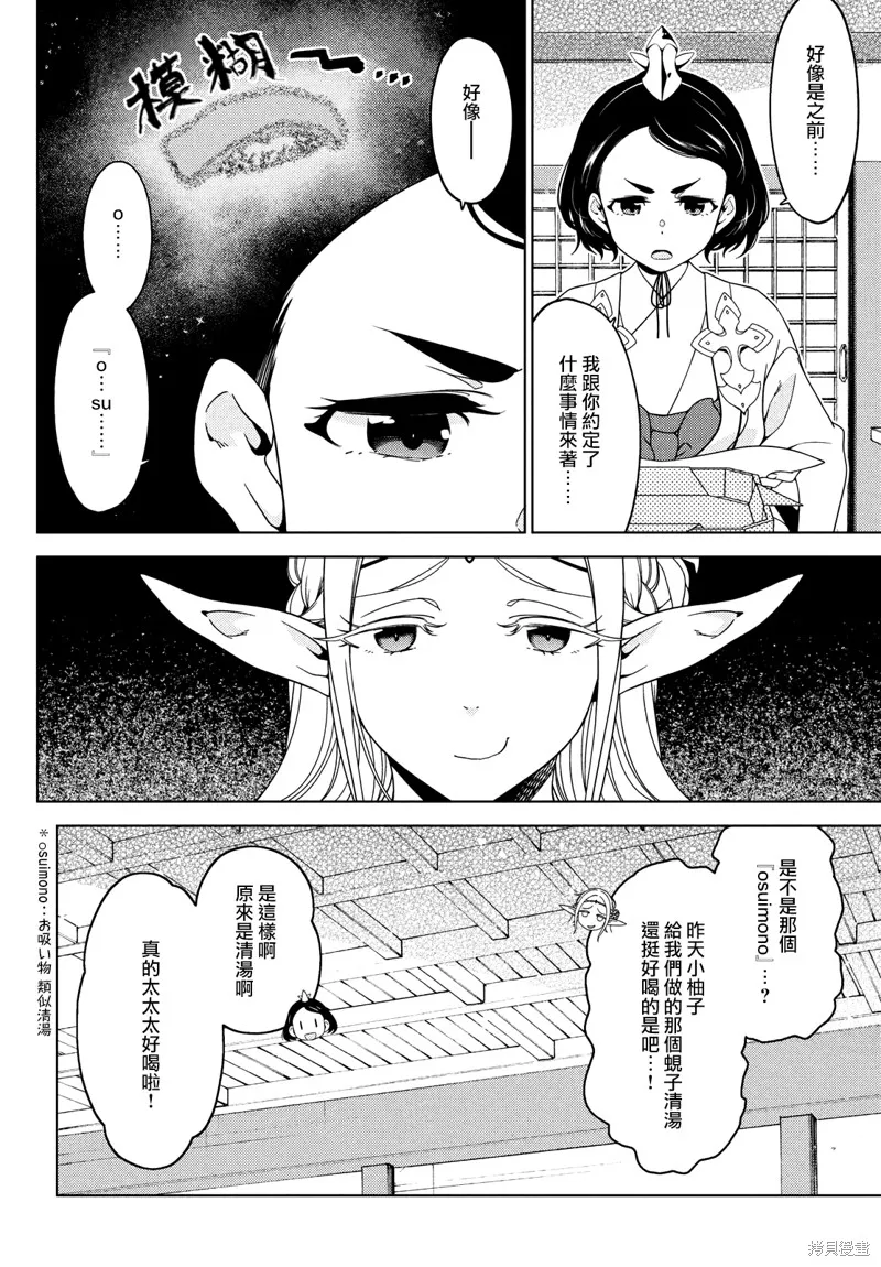 江戶前的廢柴精靈,第109-111话,第2张