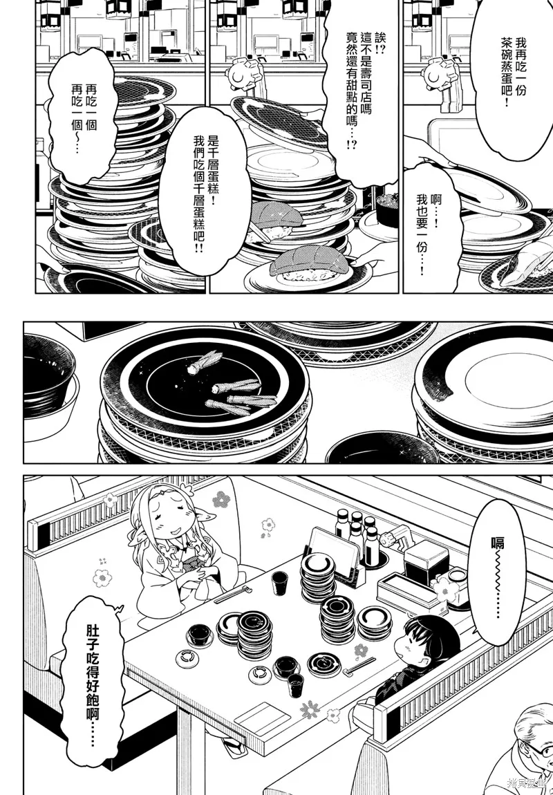 江戶前的廢柴精靈,第109-111话,第21张