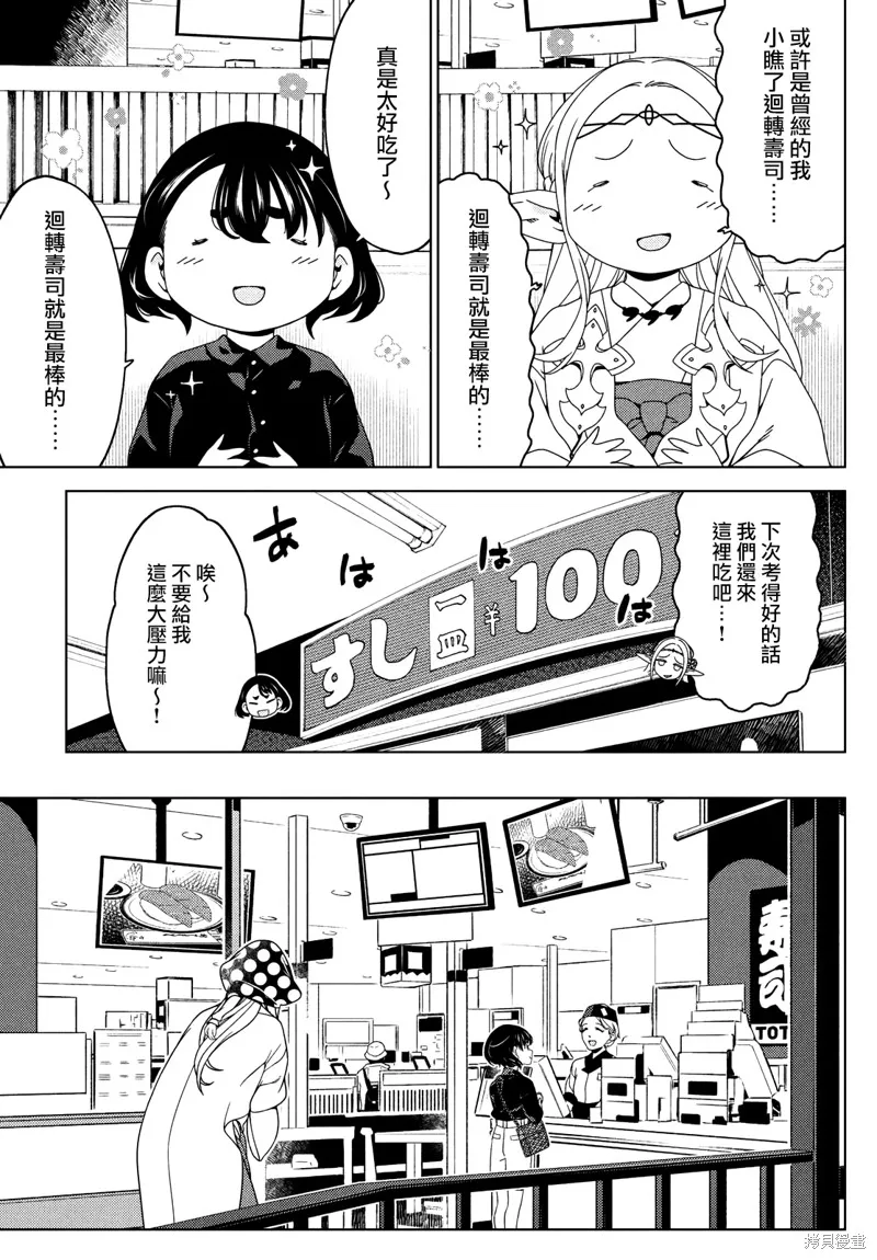 江戶前的廢柴精靈,第109-111话,第22张