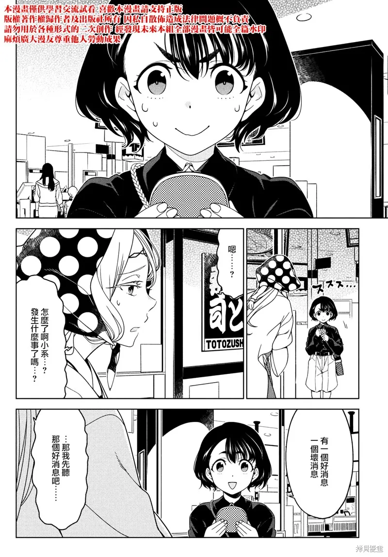 江戶前的廢柴精靈,第109-111话,第23张