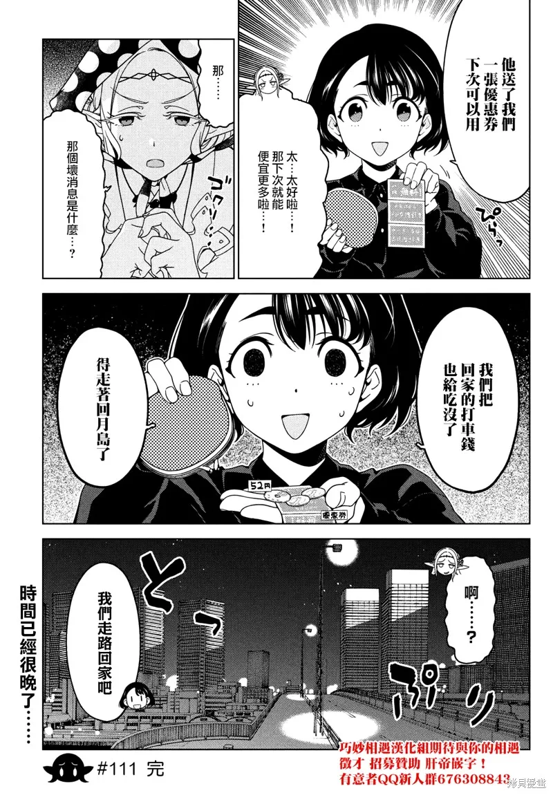 江戶前的廢柴精靈,第109-111话,第24张