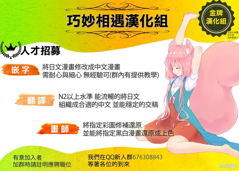 江戶前的廢柴精靈,第109-111话,第26张