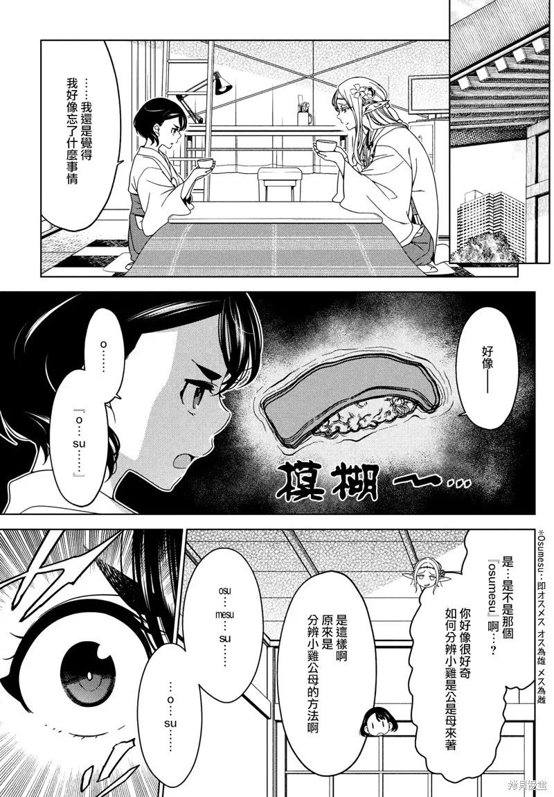 江戶前的廢柴精靈,第109-111话,第3张