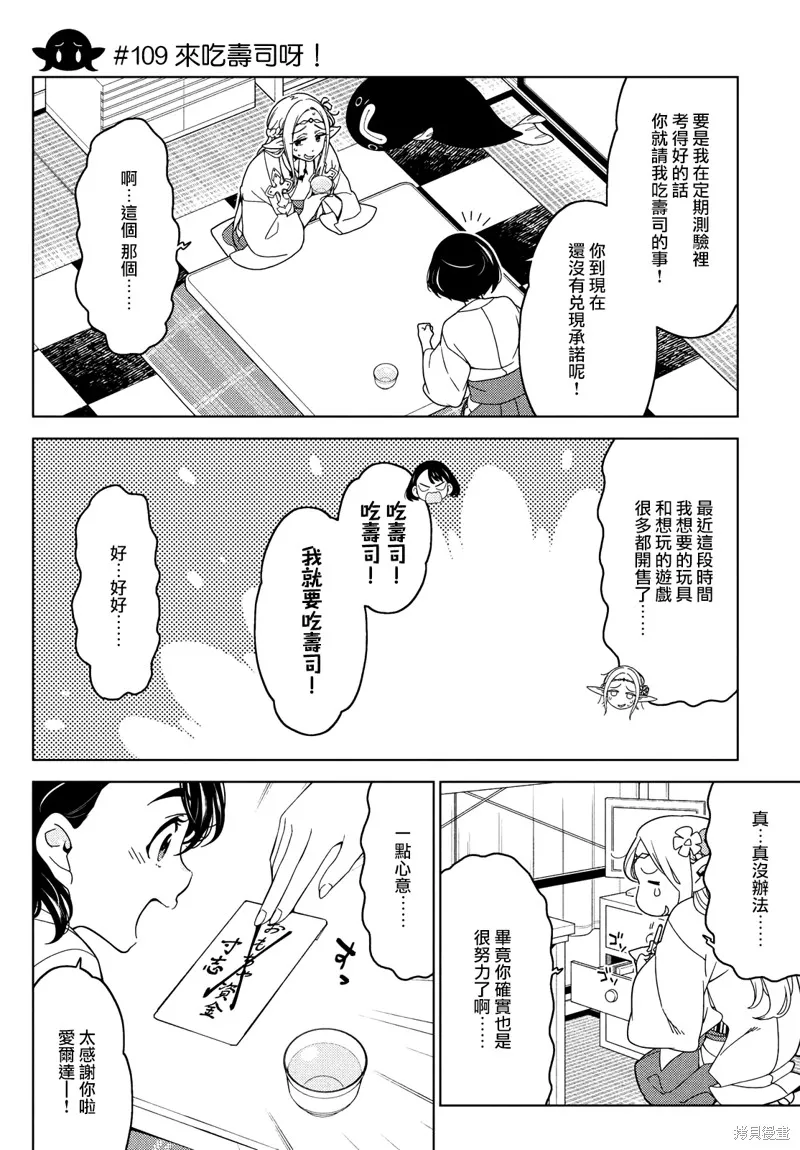 江戶前的廢柴精靈,第109-111话,第5张
