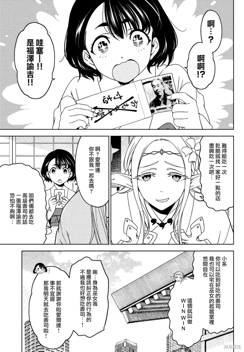 江戶前的廢柴精靈,第109-111话,第6张