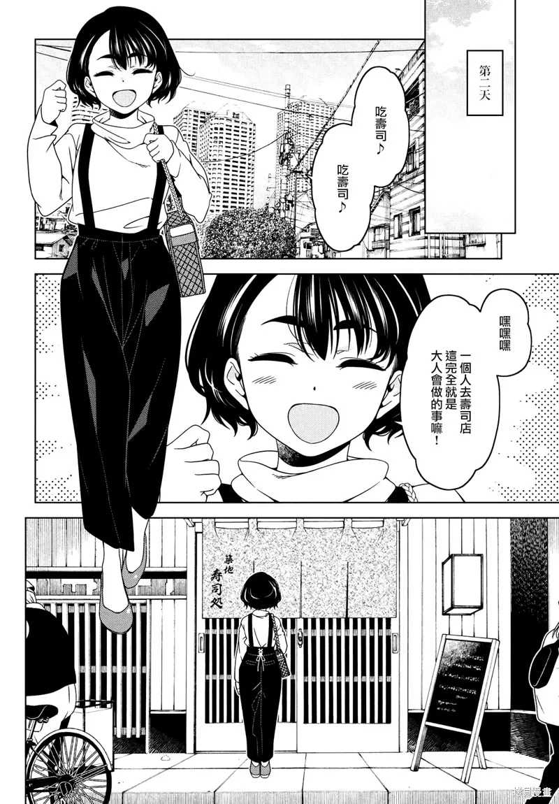 江戶前的廢柴精靈,第109-111话,第7张