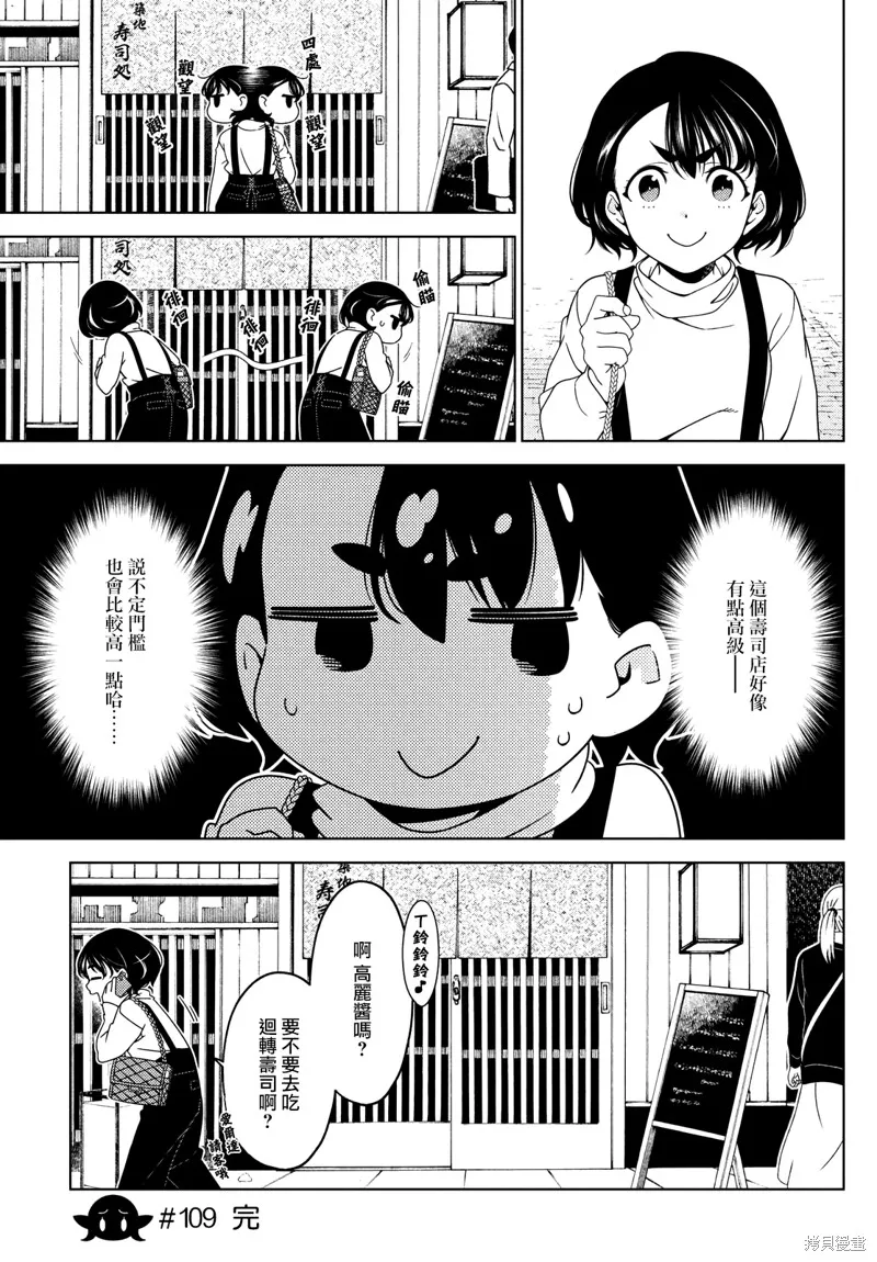 江戶前的廢柴精靈,第109-111话,第8张